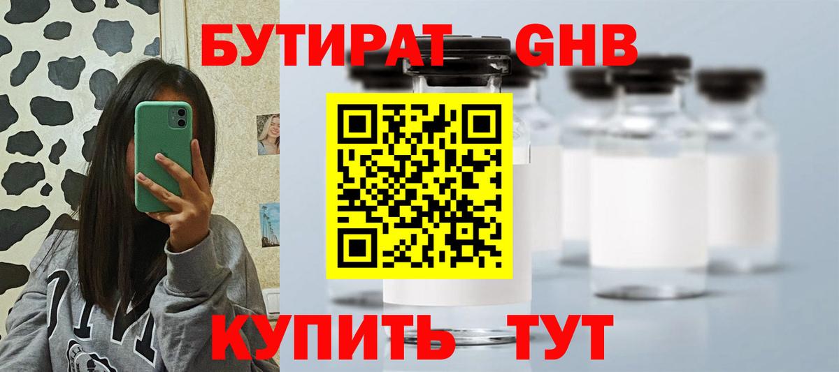 БУТИРАТ GHB  Вход с VPN  БУТИРАТ  Татарск 