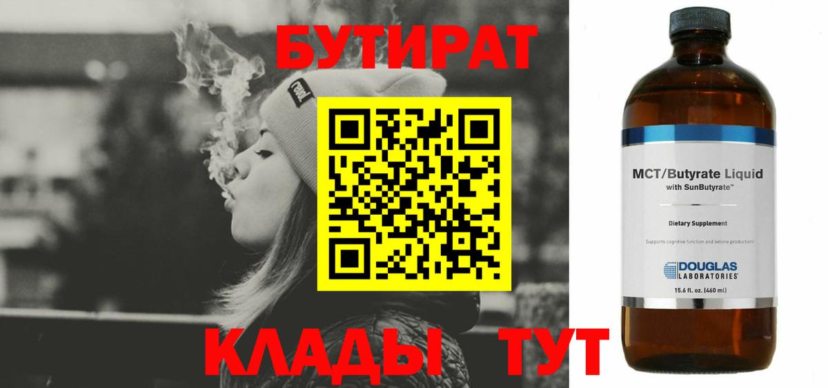 Бутират бутик Татарск