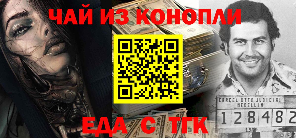 Татарск  Еда ТГК конопля  Вход с VPN 
