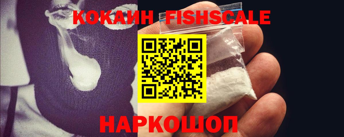 COCAIN Fish Scale Татарск