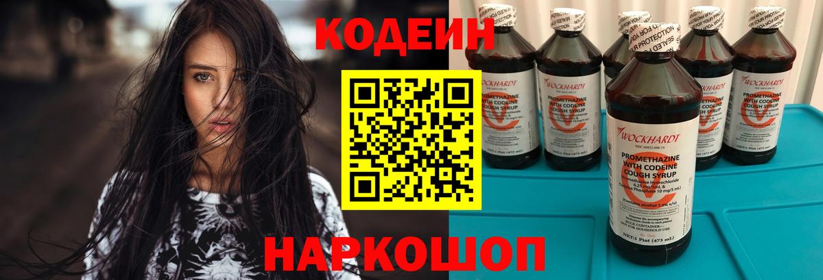 Кодеин Purple Drank  Вход с VPN  Татарск 