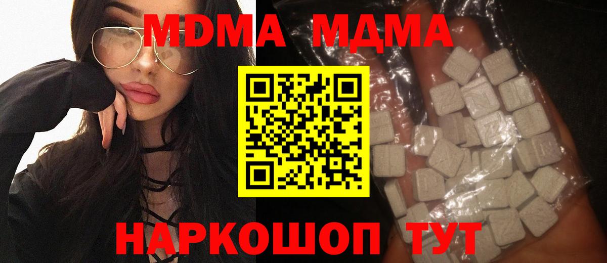 MDMA кристаллы  Вход с VPN  MDMA молли  MDMA  Татарск 
