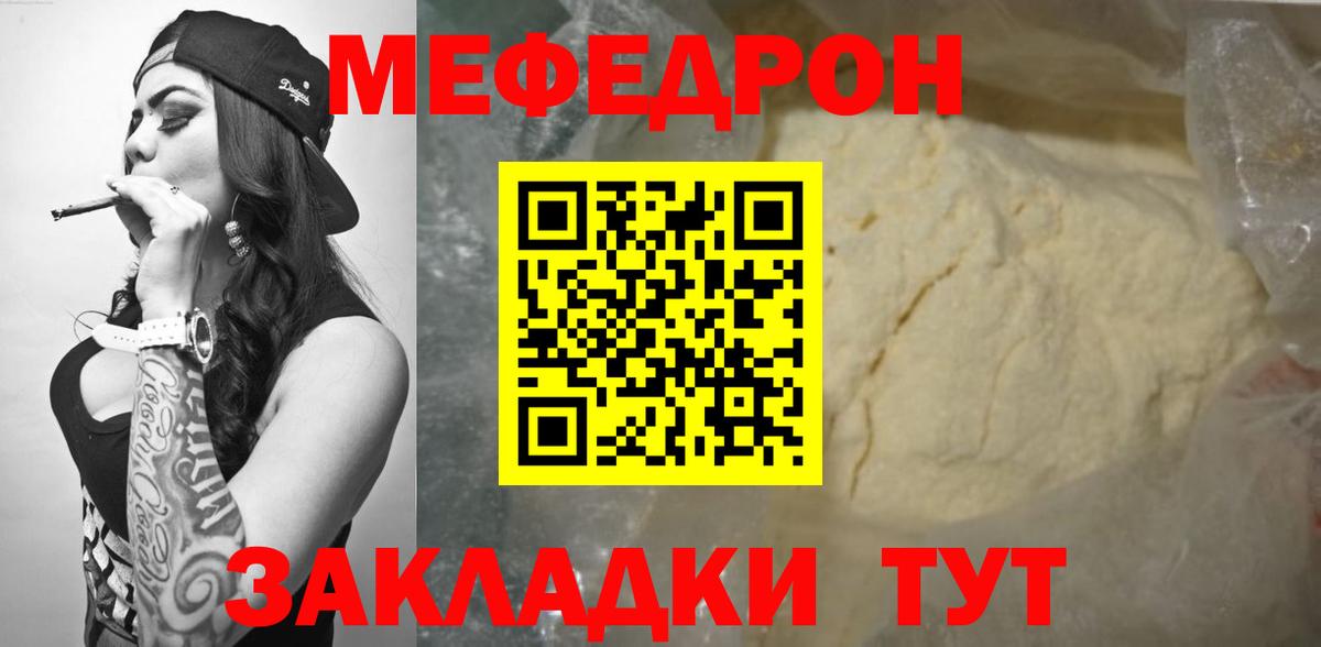 Мефедрон  Вход с VPN  МЯУ-МЯУ  Татарск  Меф 4 MMC  Меф VHQ 