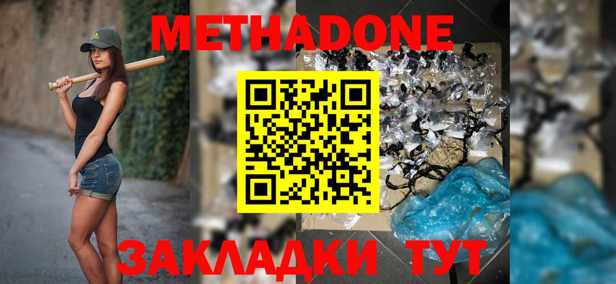 МЕТАДОН methadone Татарск