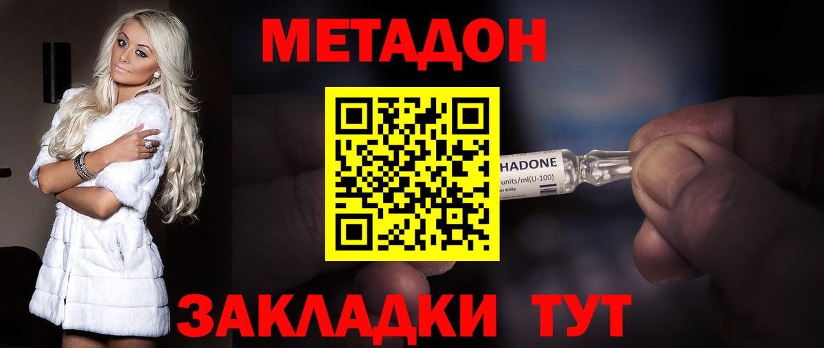 Татарск  Метадон мёд  MEGA ССЫЛКА  Метадон methadone  Вход с VPN 