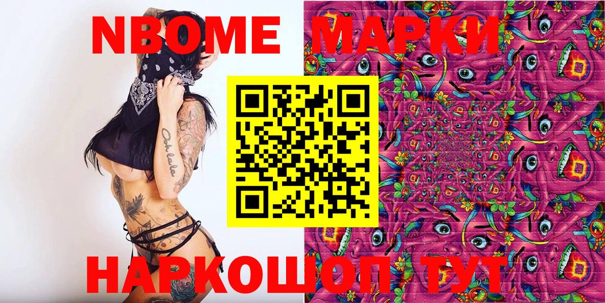 Марки N-bome 1,5мг Татарск